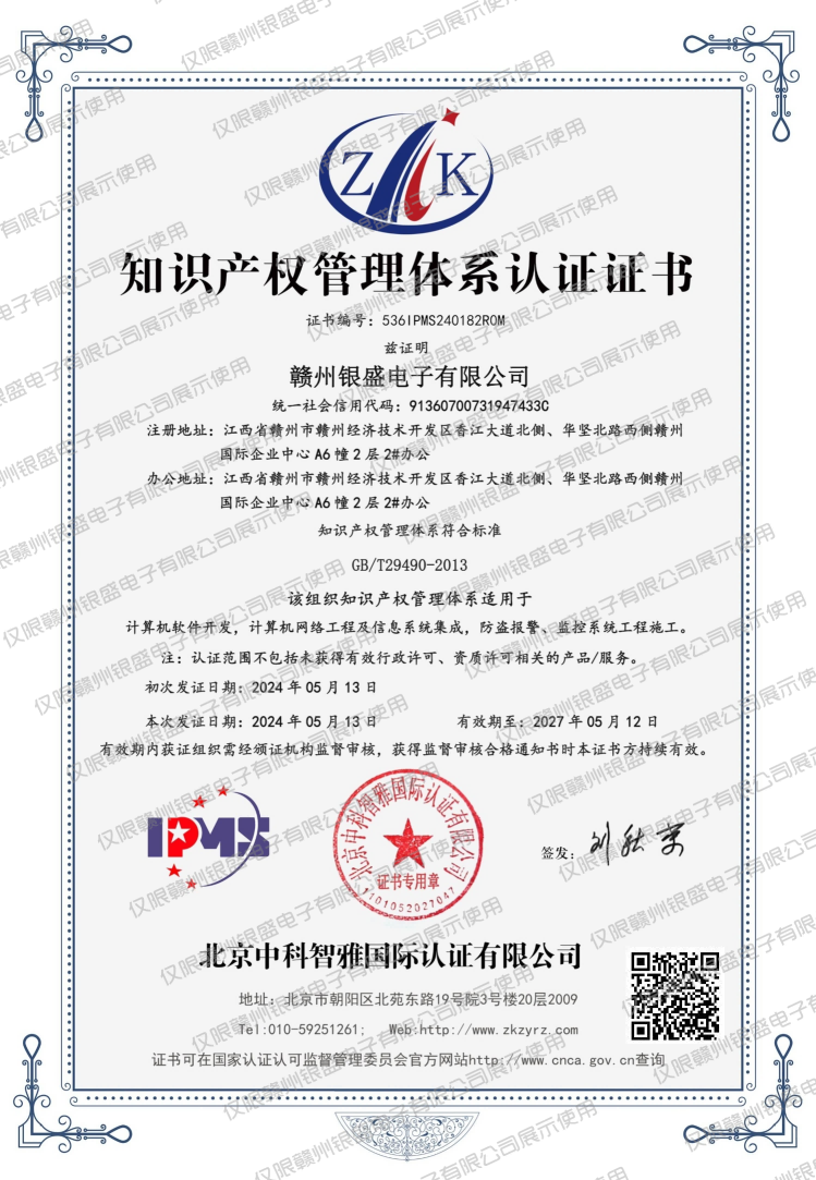 9.知识产权管理体系-证书中文(IPMS)